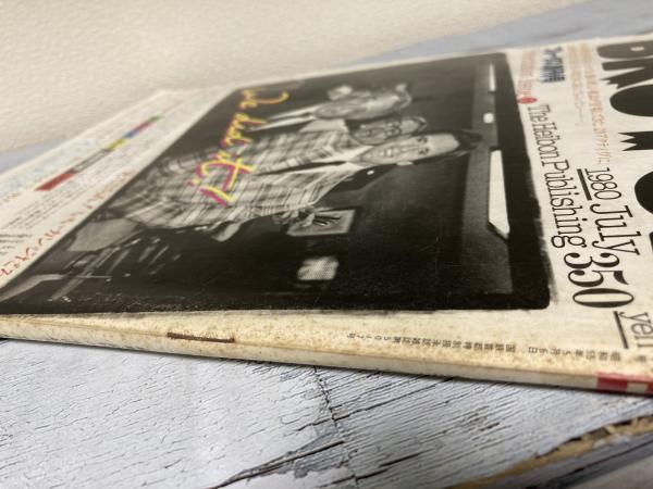 大型本 BRUTUS ブルータス 創刊号1980年7月号 – AOBADO