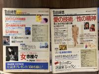 自由時間　№100・105・112・115・123　バラ5冊組
