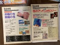 自由時間　№100・105・112・115・123　バラ5冊組