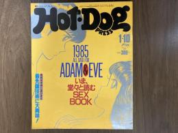 Hot・Dog PRESS ホットドッグ・プレス　1985年1月10日号