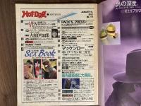 Hot・Dog PRESS ホットドッグ・プレス　1985年1月10日号