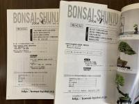 盆栽春秋　2008年6・7・8・9月号　4冊揃い