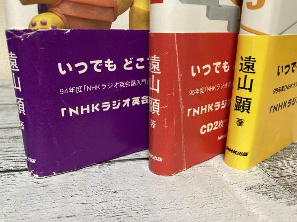 英会話入門CDセット 12ヶ月分 よりぬき英会話入門1-5（NHK CDブック） 5冊揃い(遠山顕) / 古本、中古