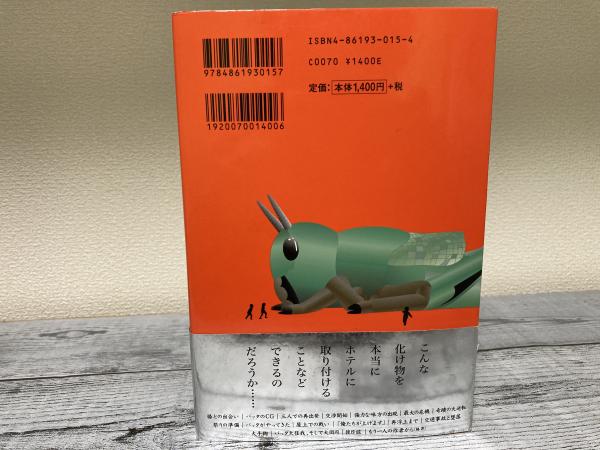 バッタのオリンピック(日浦勇 案 ; 宮武頼夫 文 ; 中西章 絵