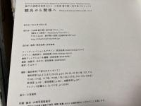 観光から関係へ　Photo Archives 2013.3.20-11.4
