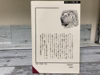 赤毛の大きな犬　ポケット文春586