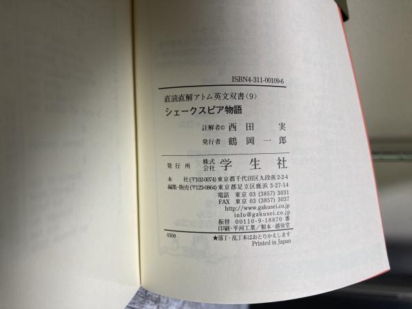 シェークスピア物語 (直読直解アトム英文双書 9) | チャールズ