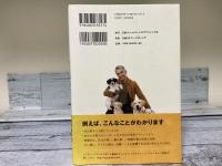 ザ・カリスマドッグトレーナー　シーザー・ミランの犬と幸せに暮らす方法55