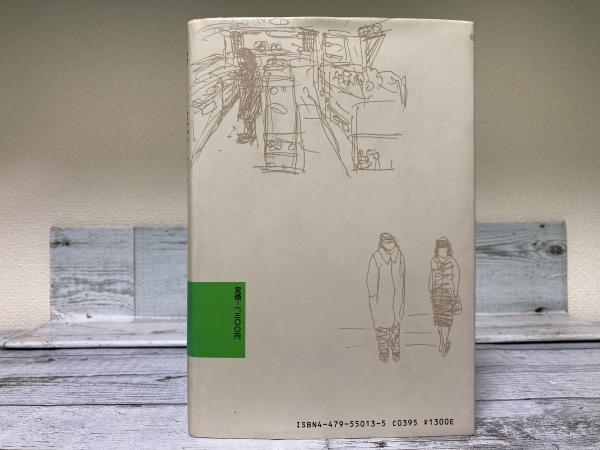 友だち・深夜にようこそ 山田太一作品集13(山田太一) / 古本、中古本 