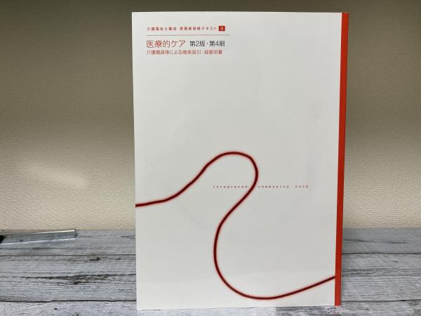 セブンイレブン 冬ギフト カタログ 介護福祉士養成 実務者研修テキスト 医療的ケア 第9巻 DVD付 福祉
