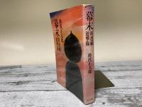 幕末新選組・遊撃隊