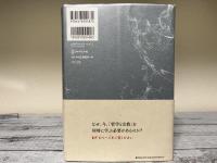 哲学と宗教全史