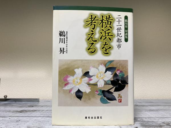 Amazon.co.jp: 追悼のしおり (世界の迷路Ⅰ) : マルグリット