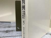 最高裁労働判例（第Ⅱ期第5巻）　問題点とその解説
