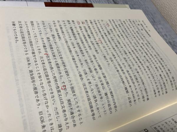契約法（新版）(中田裕康) / 古本、中古本、古書籍の通販は「日本の