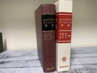 エンジニアリングプラスチック事典