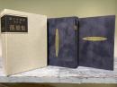 落葉集　鹿子木敏範著作集　Ⅰ：癒しと時代の心/Ⅱ：翻訳・ドイツ語編（一函2冊入り）