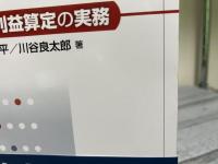詳説　後遺障害　等級認定と逸失利益算定の実務