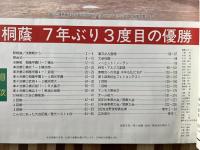 高校野球神奈川グラフ　’91全国高校野球選手権神奈川大会