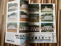 高校野球神奈川グラフ　’91全国高校野球選手権神奈川大会