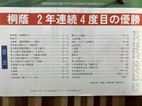 高校野球神奈川グラフ　’92全国高校野球選手権神奈川大会