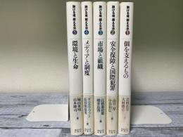 融ける境超える法　　全5巻揃い