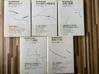 融ける境超える法　　全5巻揃い