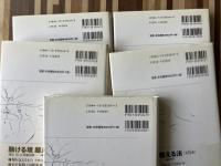 融ける境超える法　　全5巻揃い