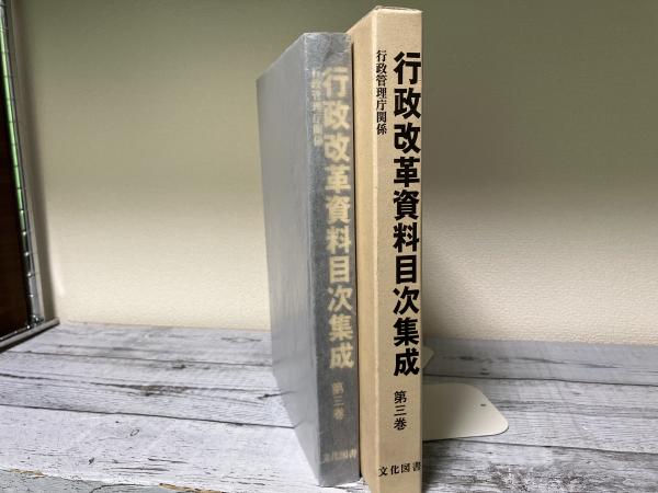 日本分県地図地名総覧 60(人文社編集部) / 紅葉堂長倉書店