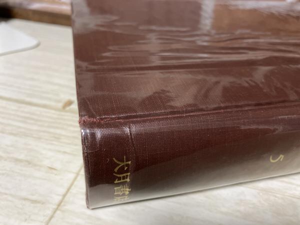 E0 コミンテルン資料集 全5巻セット 大月書店 1918－1932 編訳