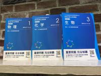 6年制課程薬剤師国家試験対応　領域別既出問題集（改訂第9版）　全9巻
