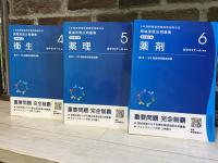 6年制課程薬剤師国家試験対応　領域別既出問題集（改訂第9版）　全9巻