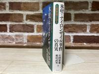 石岡繁雄が語る　氷壁・ナイロンザイル事件の真実