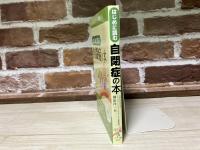 はじめに読む　自閉症の本