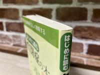 はじめに読む　自閉症の本