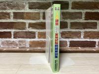 1級建築施工管理技術検定実地試験問題解説集　改訂第6版