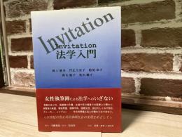 Invitation法学入門