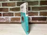 21世紀の法学