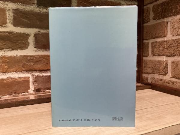 特別講義民事訴訟法 (法学教室全書) | 新堂 幸司 |本 | 通販