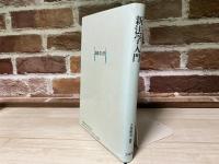 新法学入門