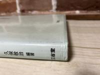 新法学入門