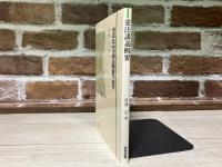 憲法講義概要　教育選書