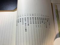 憲法講義概要　教育選書