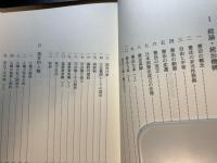憲法講義概要　教育選書