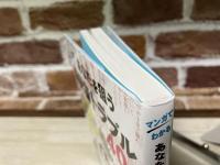 マンガでわかる　あなたを狙う消費者トラブル40例