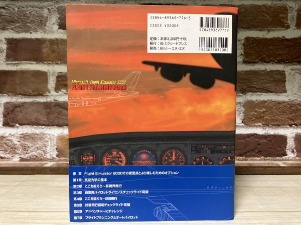 フライト・トレーニングブック Microsoft Flight Simulator 2000(戸塚 