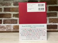 米国トップ大学受験バイブル