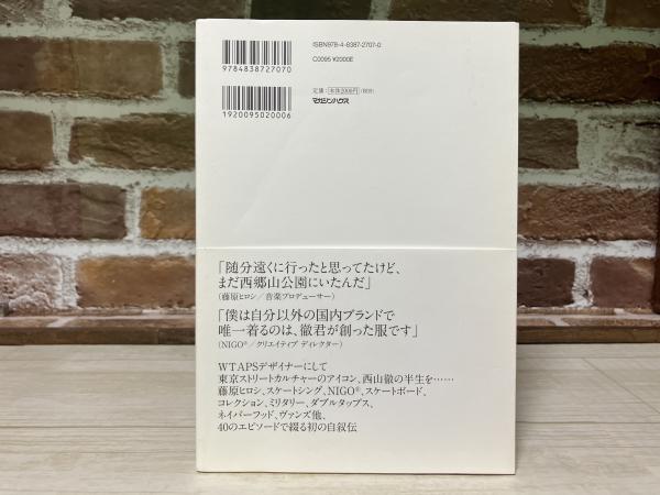 MY LIFE IS THIS LIFE 「WTAPS」西山徹をひもとく40のキーワード(西山