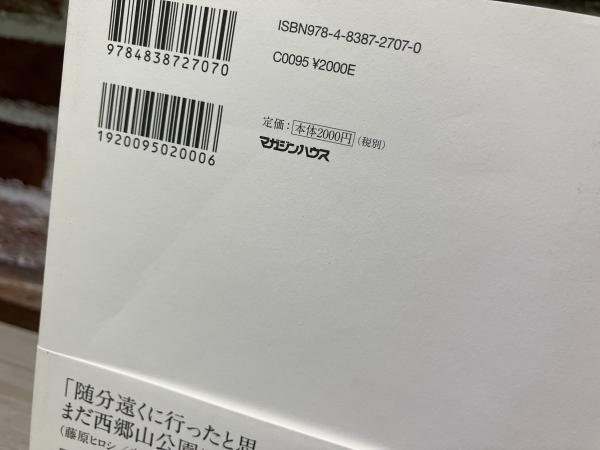 MY LIFE IS THIS LIFE 「WTAPS」西山徹をひもとく40のキーワード(西山