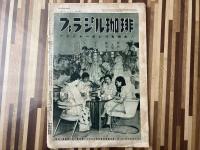 アサヒグラフ　北鮮国境警備号　1936年（昭和11年）7月15日